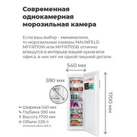 MAUNFELD MFFR170W Image #13