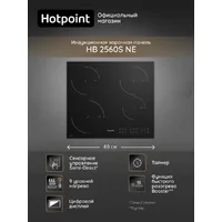 Hotpoint-Ariston HB 2560S NE Image #5