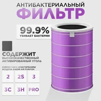 Beheart MI Air Purifier 1/2/2S/3/Pro противовирусный Purple Image #2