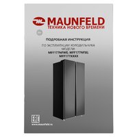 MAUNFELD MFF177NFSE Image #16