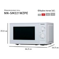 Panasonic NN-SM221WZPE Image #4