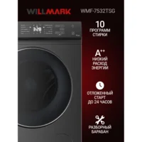 Willmark WMF-7532TSG Image #4