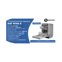 Schtoff SVA 45106 A Image #9