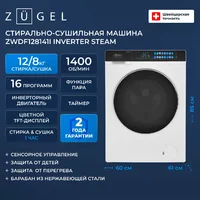 ZUGEL ZWDF128141I Inverter Steam Image #3